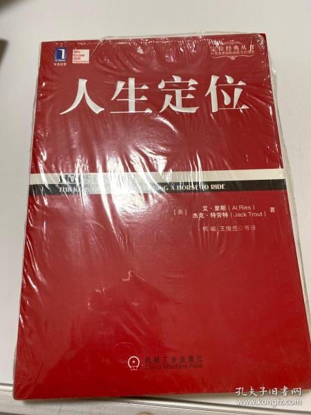 人生定位：特劳特教你营销自己
 【221层】