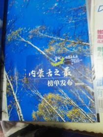 中国国家地理2012年总第624期 内蒙古专辑