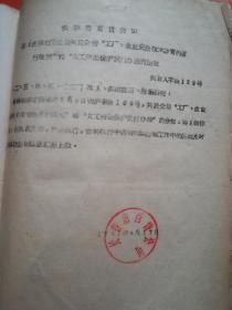 1961长春市百货公司第一商店