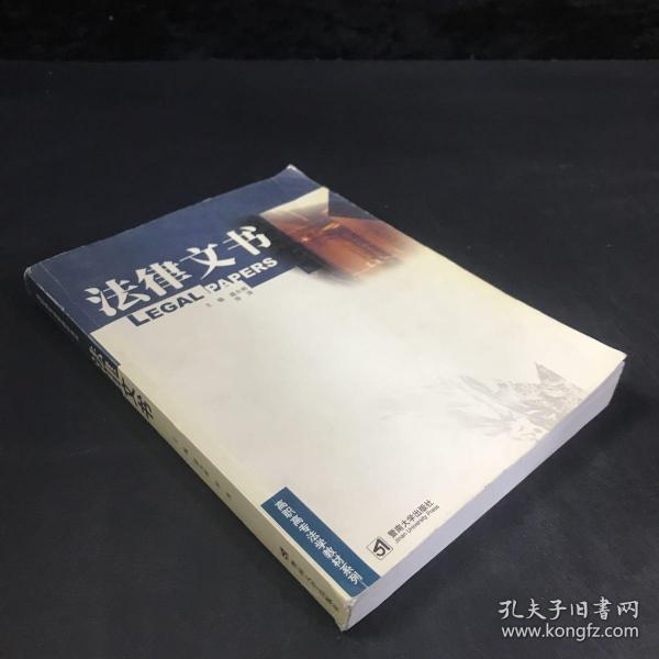 高职高专法学教材系列：法律文书