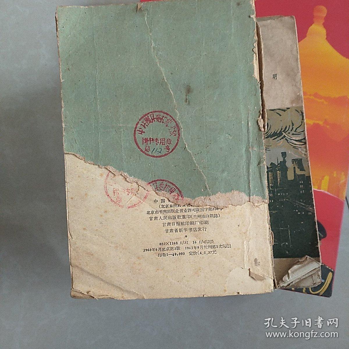 创业史(第一部)