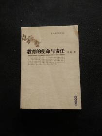 教育的使命与责任（肖川教育随笔 三）