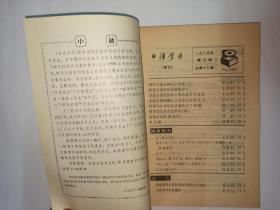 日语学习，1985年第3期，商务印书馆