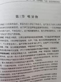 眼耳鼻咽喉科临床诊断与治疗