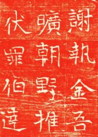 东魏张满墓志。魏故司空公兗州刺史張君墓誌銘 ，東魏張滿墓誌銘。原刻。東魏天平4年。民國拓本。拓片大小：73.92*75.06厘米。宣纸原色原大仿真。微喷复制