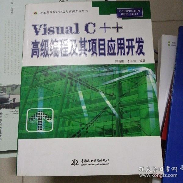 Visual C++高级编程及其项目应用开发