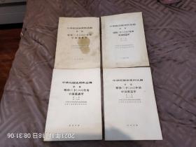昭和二十年的中国派遣军(全四册)