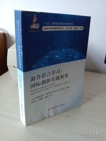 混合语言学习 国际创新实践展望