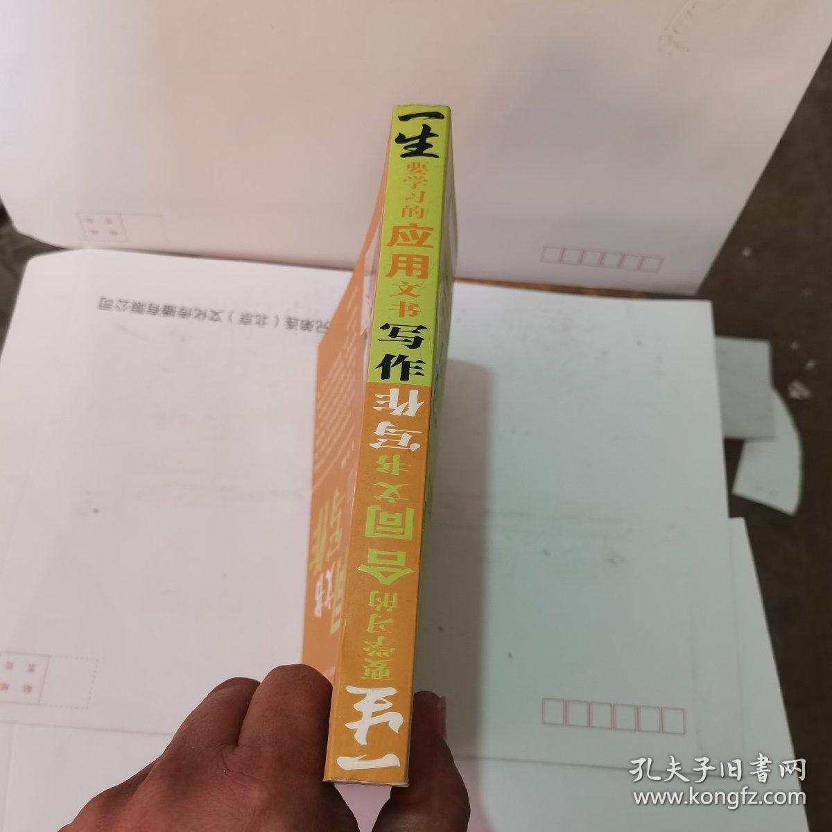 一生要学习的应用文书写作