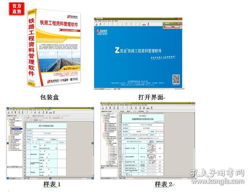 筑业2021铁路工程资料管理软件