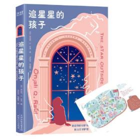 追星星的孩子