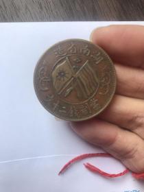 湖南省造二十文双旗铜币