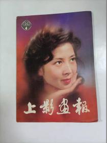 上影画报    1982年4