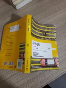 总要习惯一个人（蕊希2018年全新力作，预售期100%签名）