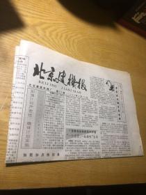 北京建机报1993.53