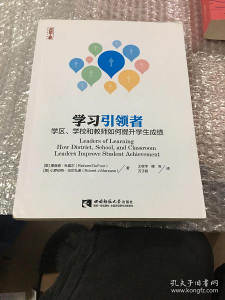 学习引领者 学区、学校和教师如何提升学生成绩