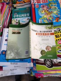 西南热带人工林主要用材树种造林技术手册