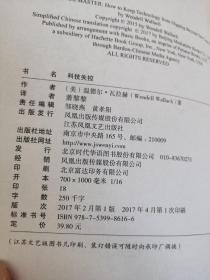 科技失控：用科技思维重新看懂未来