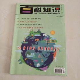 百科知识   2017.03B