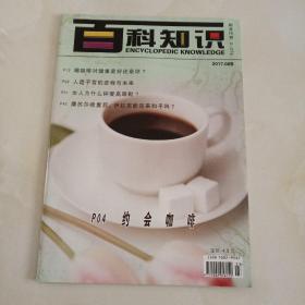 百科知识   2017.08B