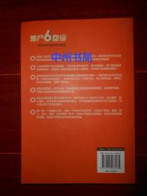 地产6堂课：拆掉开发商思维里的墙 一版一印（仅外封边角3处稍磕碰瑕疵 内页品好近未阅 品相看图免争议）