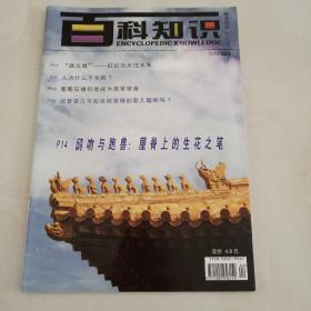 百科知识   2017.02A