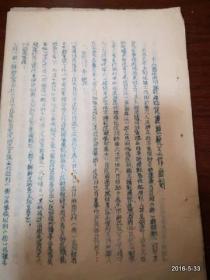 1952年山太原市评选优抚模范工作计划 油印