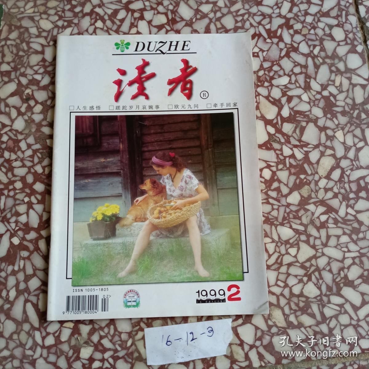 读者 1999/2