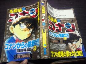 名探侦コナン 7【特别编集】コナンからの挑战状！！3 事件编 青山刚昌著 小学馆  2009年 32开平装 原版日本日文漫画  图片实拍