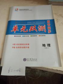 翰元设计系列.高中地理 （选修3）