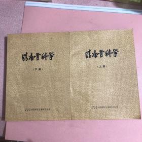 临床骨科学(上、下册)