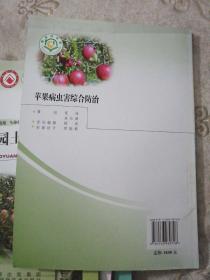 新农村书系：  金苹果丛书种植养殖系列：   苹果花果管理技术：  苹果病虫害综合防治：   苹果树现代整形修剪技术：  苹果园士肥水管理      共四册