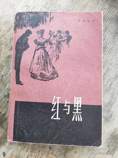 红与黑 私藏品好