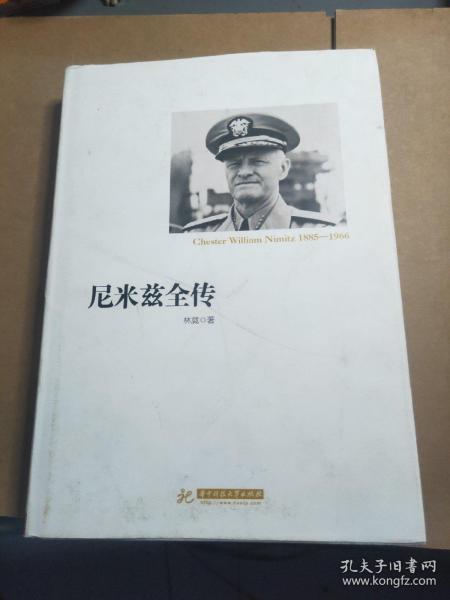 尼米兹全传