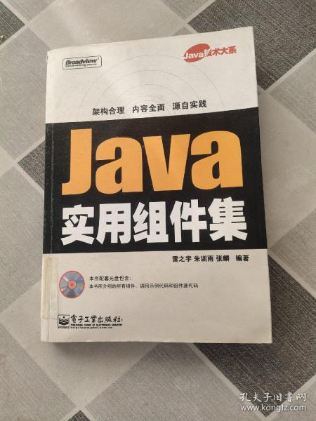 Java实用组件集