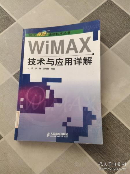 WiMAX 技术与应用详解