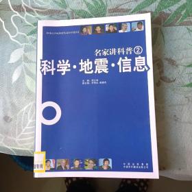 首都科学讲堂 . 名家讲科普(2)