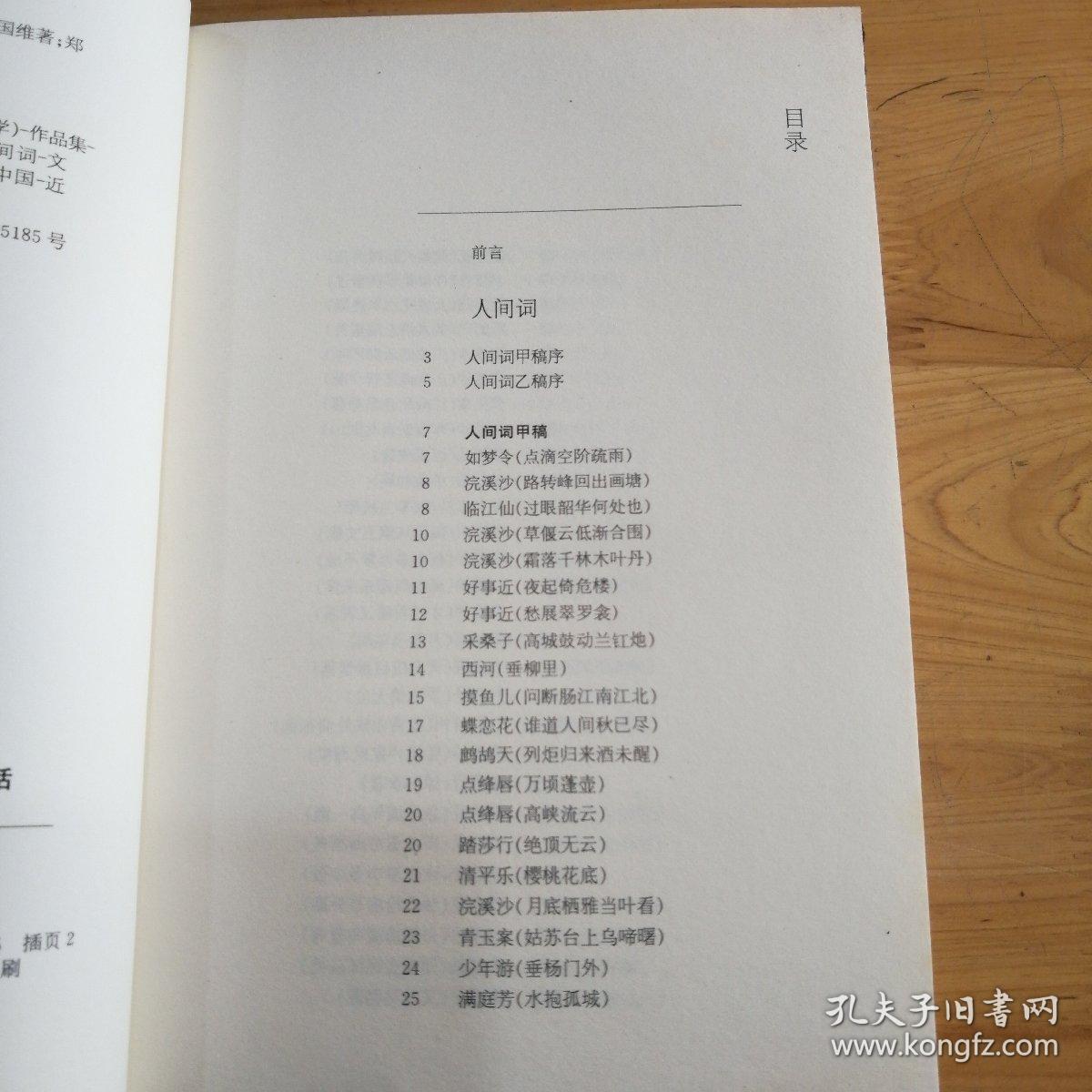 谁道人间秋已尽：人间词·人间词话（“恋上古诗词”书系）