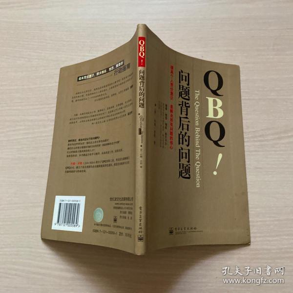 QBQ问题背后的问题（内页干净）