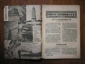 ●乖乖插图本：我国古代建筑艺术专辑《科学大众》建筑与城市【1954年第7期16开】！