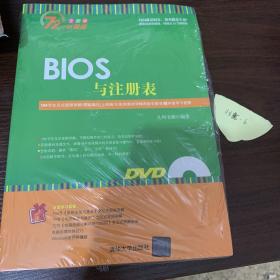 BIOS与注册表