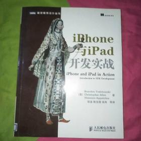 iPhone与iPad开发实战