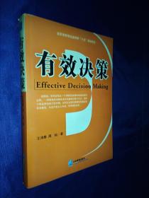 有效决策 北京市哲学社会科学 十五 规划项目