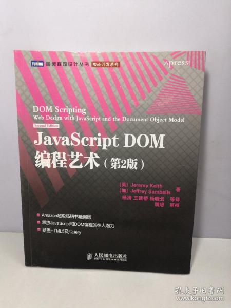 JavaScript DOM编程艺术 （第2版）