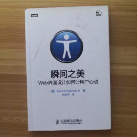 瞬间之美：Web界面设计如何让用户心动