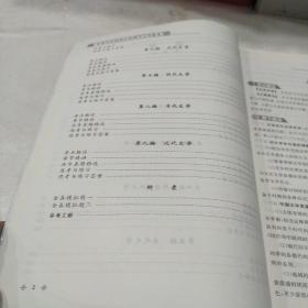 中国文学史（第二版）辅导及习题集