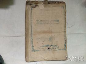 1958年化学复习题提纲【陕西蒲城县尧中编】油印本