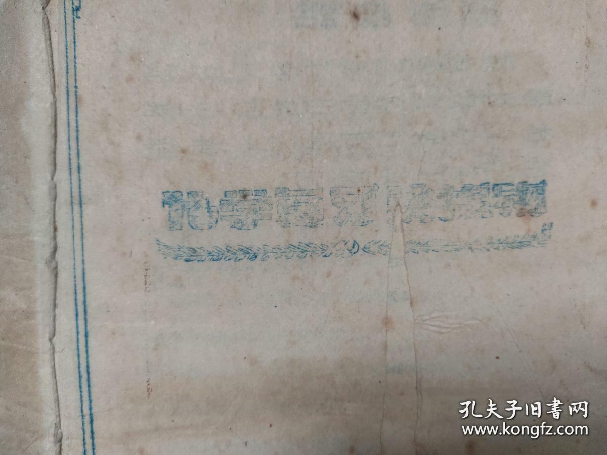 1958年化学复习题提纲【陕西蒲城县尧中编】油印本