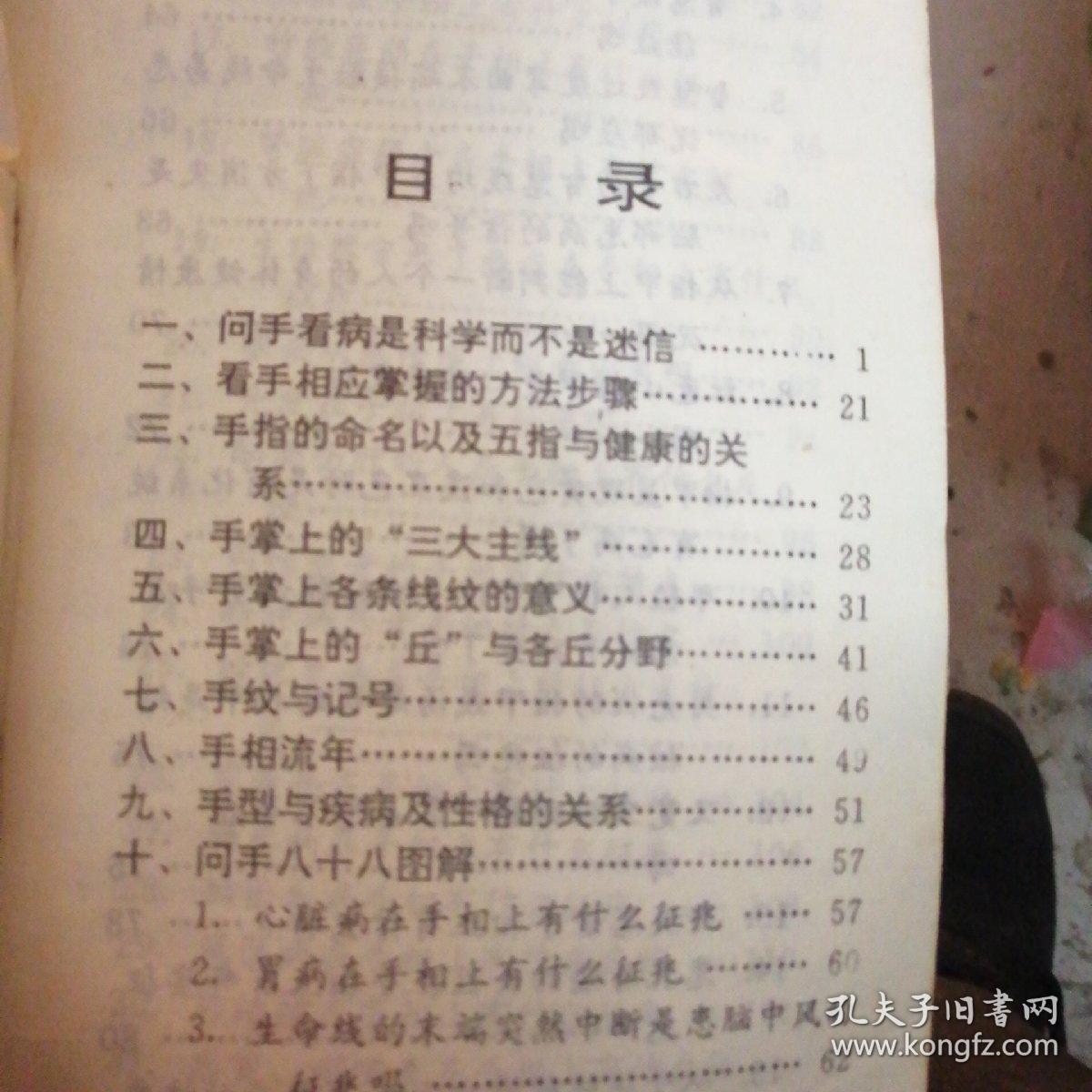 问手八十八（一版一印）