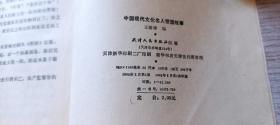 天津人民出版社《中国现代文化名人爱国故事》作者王俊骥签赠